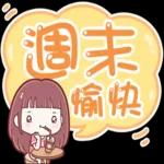 喵喵邦妮2♡每日實用大字篇
