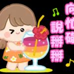 本週熱門表情--不要錯過喔