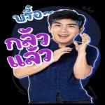 เอารักจากฉันไป💗💗