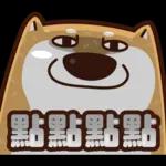 我是你的柴 2