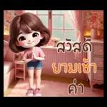 ไปนะ!!
