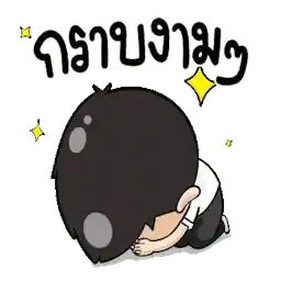 แก้ม จะแตก แย้วววว