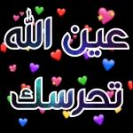 مالهم بعيوني مكان انع عيوني کاها 