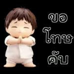 เบบี้บอยอ้วนซ่า