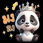 อย่าคิดว่า ไม่ร้ า ย ใส่ใคร