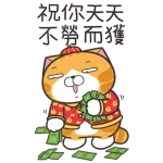 白爛貓新年篇☆賀龍年