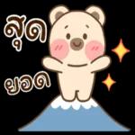 คุณมาหาชั้นเมื่อไหร