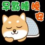 Q版柴犬日常實用貼圖