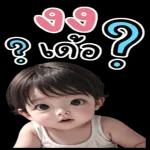 รับทราบ