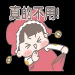 啾啾妹－大人世界的過年