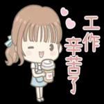 莉亞女孩♡貼心日常(粉嫩版)