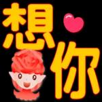 玫瑰花精靈-大字實用日常問候