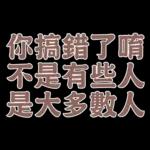  真心給對人，才叫付出。你這個只能算買經驗