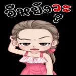 ข้าบายดี