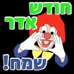Purim Sameach
