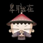 我是馬克：宫廷记 pack2