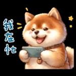 萌萌柴犬★喜歡你噎!