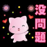 可愛粉粉貓- 常用語