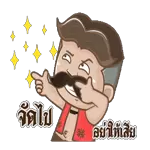 ทำงานอยู่น้า