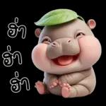 หมูดุ้งฮิปโปตัวกลมใบไม้