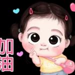 加油休息中鼓励看开一点