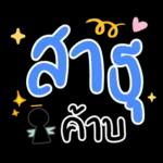  เดินไปด้วยกันทีละขั้นนะ 🥰💖✨