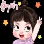 ยังยุ่งอยู่ไหม??