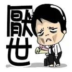 耍帥鬼-白爛小賀降臨，妖孽速速退！ 