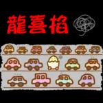 蛋仔x農農 賀新年