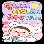 เป็น
กำลัง
ใจ
ใบนะ