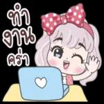 ทำอะไร อยู่