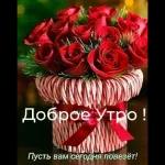 С Добрым Утром!