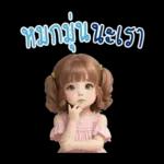 สาวตาอ้วน2 มินิ