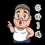 就是大叔：普通但超實用的日常用語