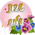 בְּךָ נֶעֱרַךְ