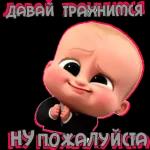 давай