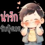 น่ารัก
ชิบปิ้งเลย