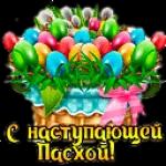 Пасха 