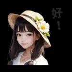 可爱的花姑娘们