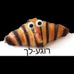 אני אוהב אותך