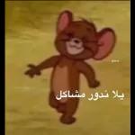 جيري