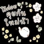 เจอกันในฝันนี้,