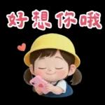 可愛女友專用貼圖
