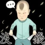 瘋狂的兒童古人們-致敬貼圖!