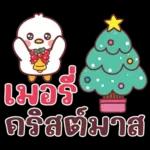 คำน่ารักสวัสดีปีใหม่