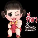 ได้กินข้าวรึยัง?