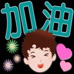 可愛男孩 超實用日常生活用語