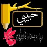 ابو صقر علوه