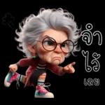 ป้าน่ารัก1