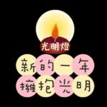 聖誕節&新年快樂